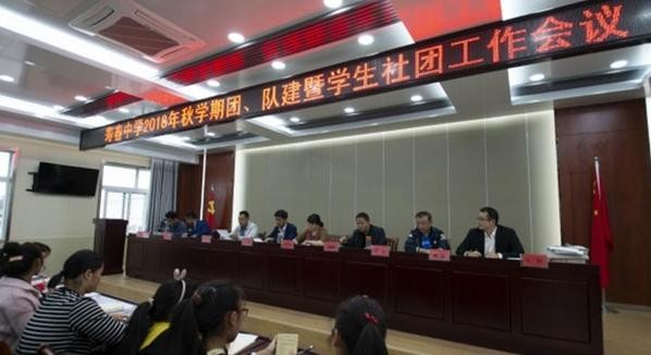 寿春中学 召开2018年秋学期团队工作会议 
