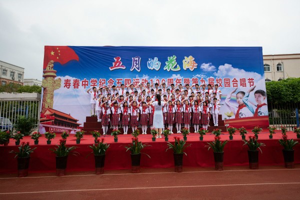 寿春中学 成功举办纪念五四运动100周年暨第九届校园合唱节