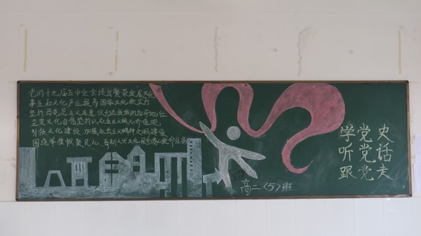 二、学党史黑板报2.JPG