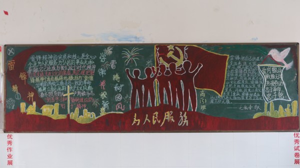 二、学雷锋黑板报.JPG