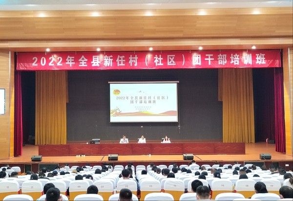  寿县2022年新任村（社区）团干部培训班顺利举办
