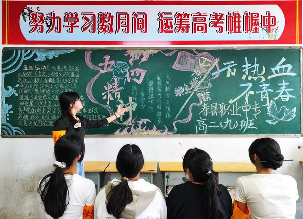 06、五四精神黑板报.jpg