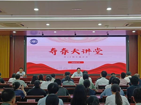 团寿县县委举办第二十期“寿春大讲堂”产业发展专题讲座