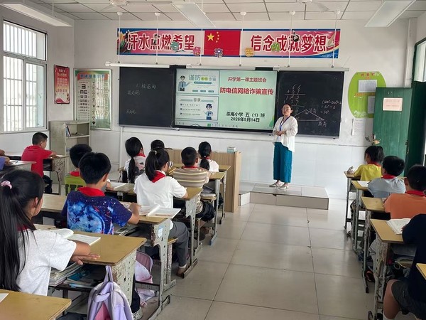 筑牢反诈防线 守护财产安全——寿县茶庵学区开展反诈宣传“开学第一课”主题教育活动