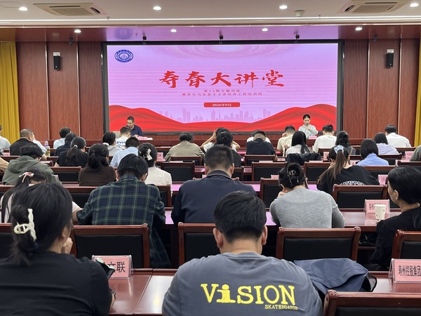 团寿县县委：举办第25期 “寿春大讲堂”暨垃圾分类专题讲座