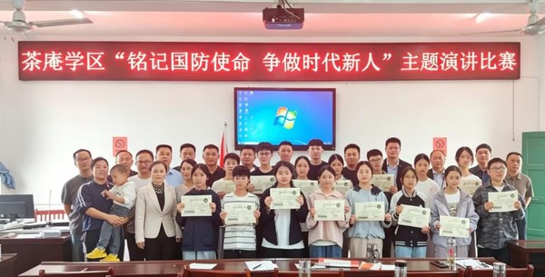 铭记历史砺初心 国防筑梦正青春——茶庵学区开展国防教育主题演讲比赛