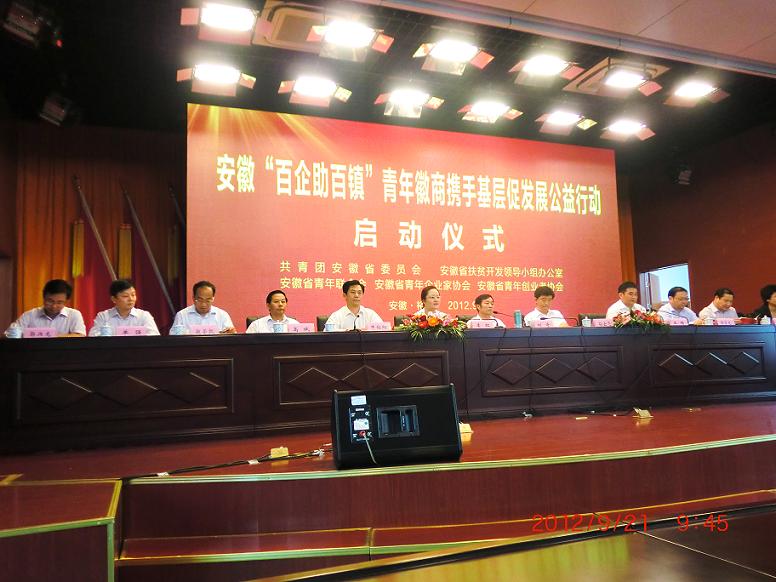 张久江率队参加安徽“百企助百镇”青年徽商携手基层促发展公益行动启动仪式