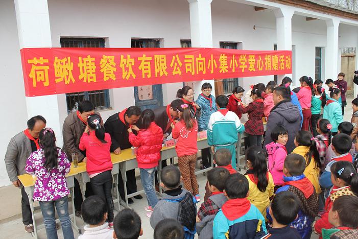 荷鳅塘餐饮有限公司到小集小学开展爱心助学活动
