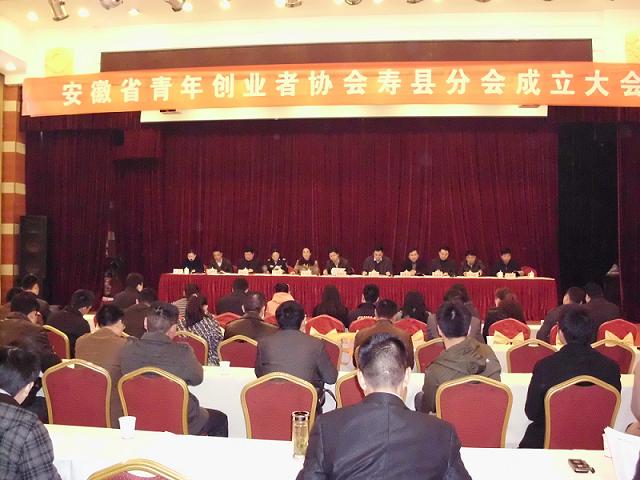 安徽省青年创业者协会寿县分会成立