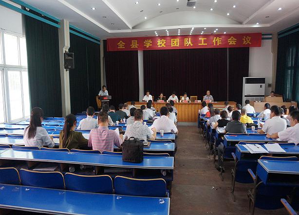 团县委组织召开2013秋学期全县学校团队工作会议