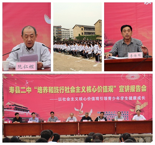 寿县二中举行“培育和践行社会主义核心价值观”报告会