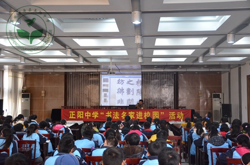  寿县正阳中学开展“书法名家进校园”活动