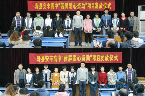 安丰高中举行“茜屏爱心助学金”发放仪式