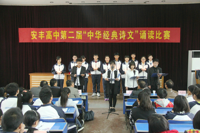 安丰高中第二届“中华经典诗文”诵读大赛圆满落幕