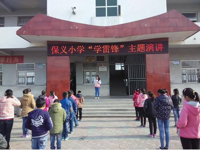 保义小学开展雷锋月系列活动