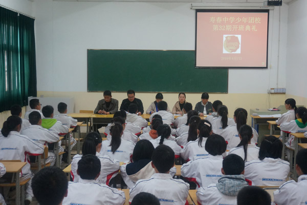 寿春中学举行第32期“少年团校”开班典礼