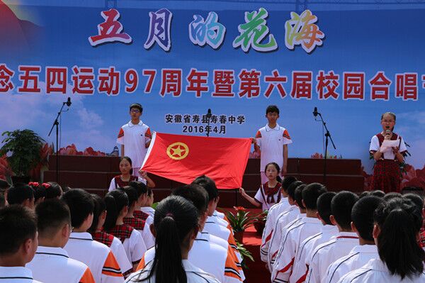 寿春中学举行第32期少年团校结业典礼暨入团宣誓仪式