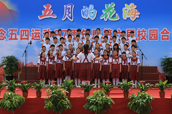  寿春中学隆重举行纪念五四运动97周年暨第六届校园合唱节活动