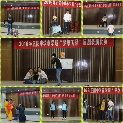 正阳中学用话剧演绎人生 让梦想飞扬青春