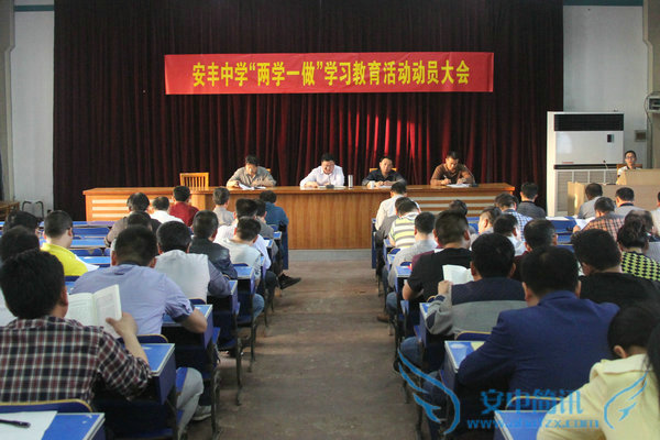 安丰高中全面部署“两学一做”学习教育