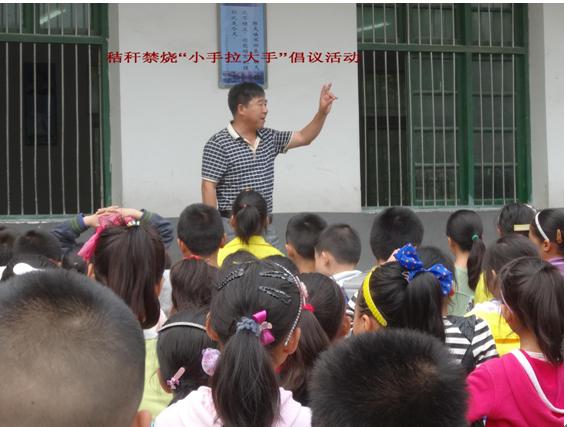 老庙小学开展秸秆禁烧“小手拉大手”倡议活动