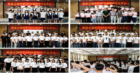 正阳中学召开2016届初中毕业典礼