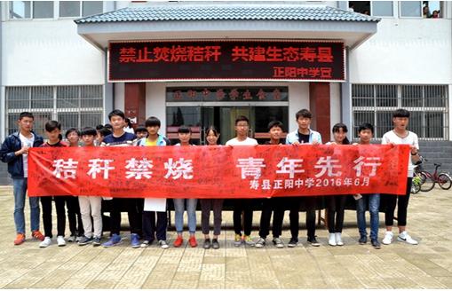 正阳中学师生积极响应“秸秆禁烧、青年先行”的倡议