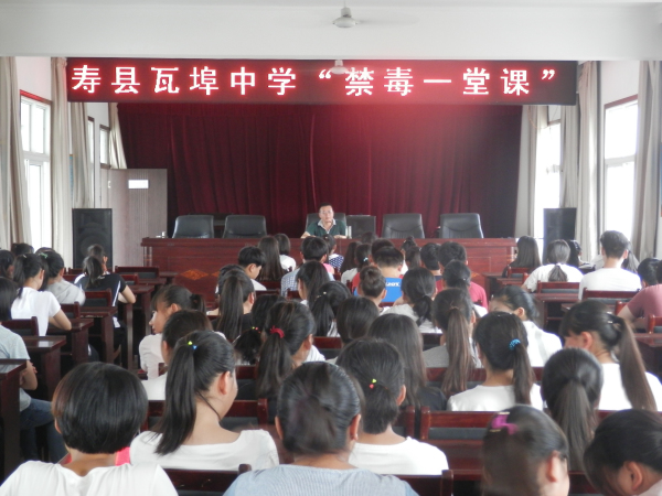 瓦埠中学开展“禁毒一堂课” 暨法制知识讲座