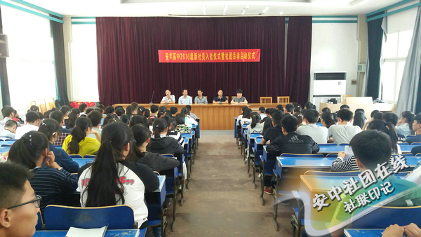  安丰高中举行2016级新社员入社暨社团活动启动仪式