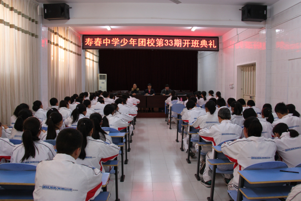  寿春中学举行第33期“少年团校”开班典礼