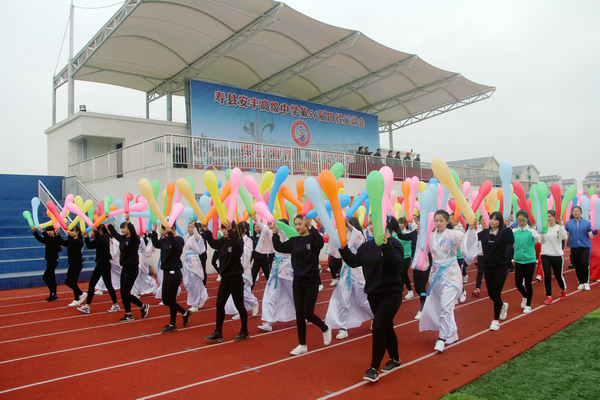 安丰高中第56届秋季田径运动会胜利开幕