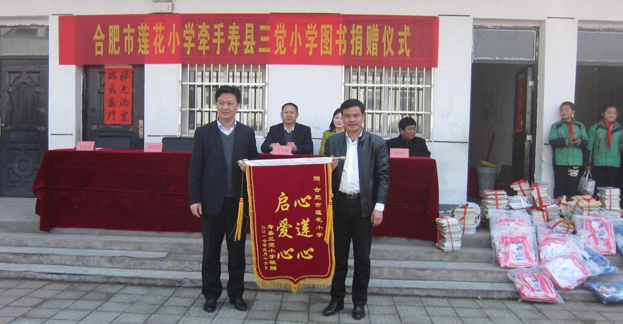  “心莲心 启爱心” 合肥莲小“图书漂流”系三觉