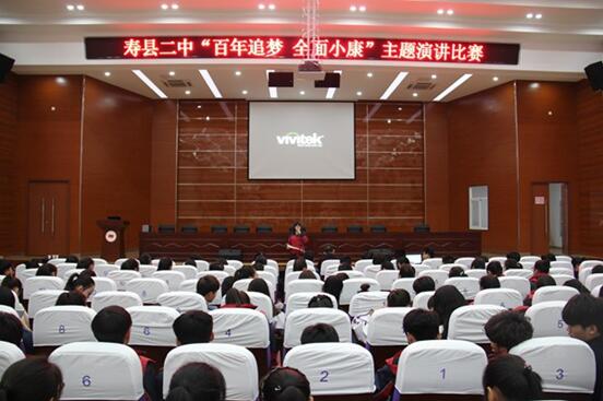 寿县二中举行“百年追梦 全面小康”演讲比赛