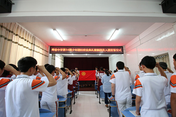 寿春中学举行第34期少年团校结业典礼暨新团员入团宣誓