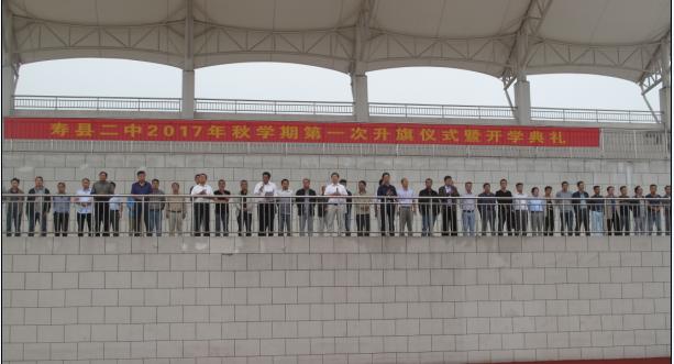 寿县二中举行2017年秋学期第一次升旗仪式暨开学典礼