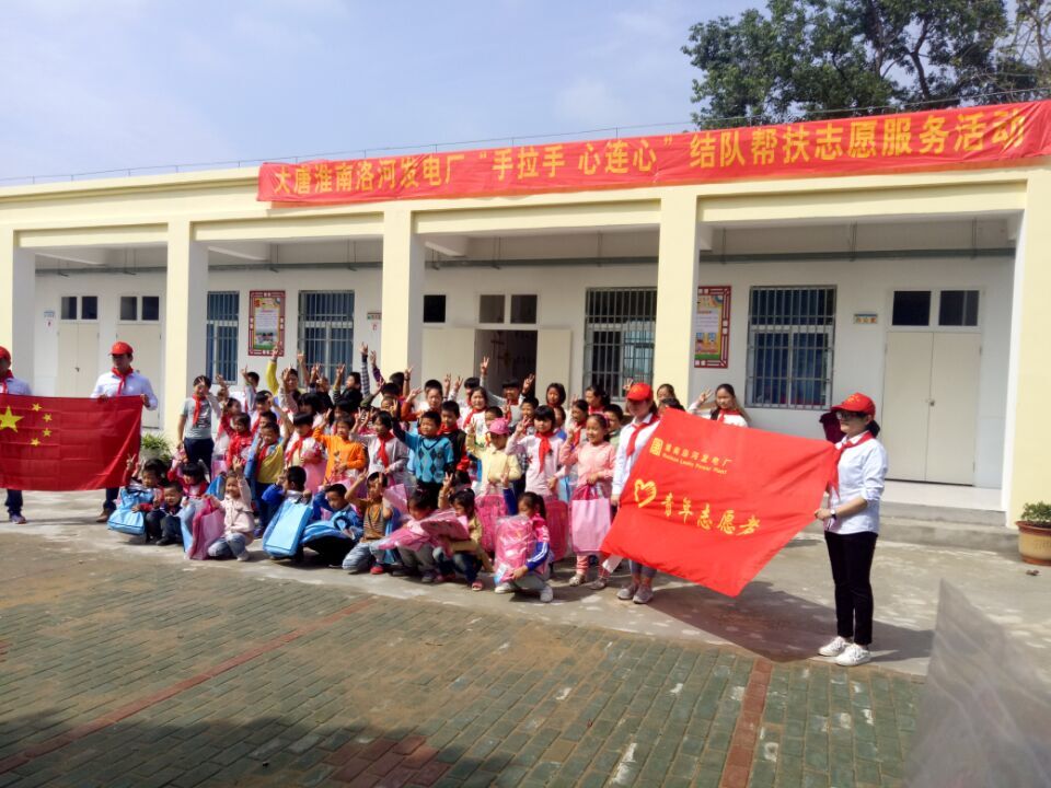 洛河电厂到迎河徐岗教学点开展“手拉手 心连心”结对帮扶活动 

